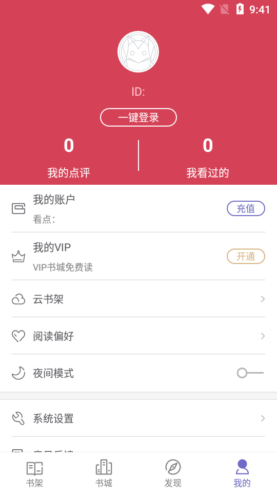 免费都市言情小说最新安卓免费下载v1.6.0