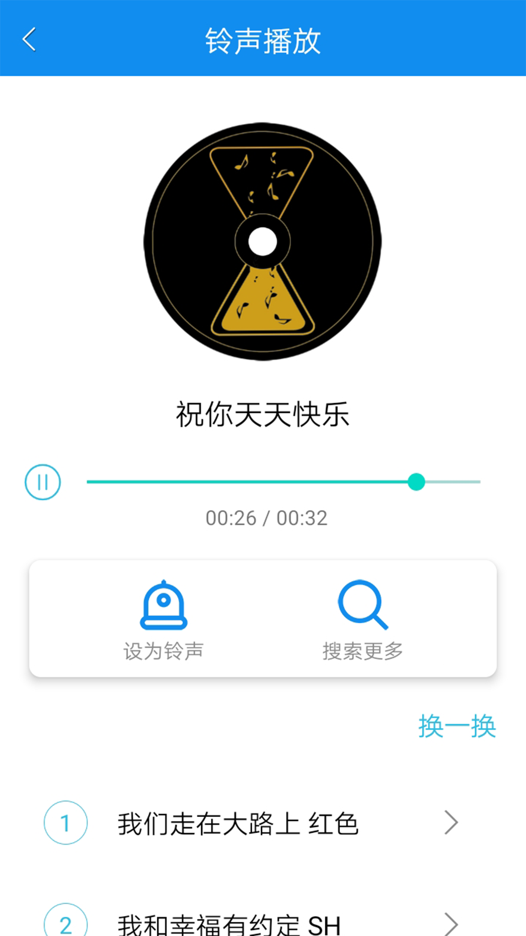 手机铃声王安卓手机最新版下载v4.0.0.4