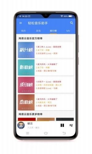 轻松音乐助手安卓最新版下载v5.3.2