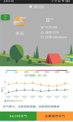 隆通天气app(天气查询)安卓手机最新版下载v3.5.1