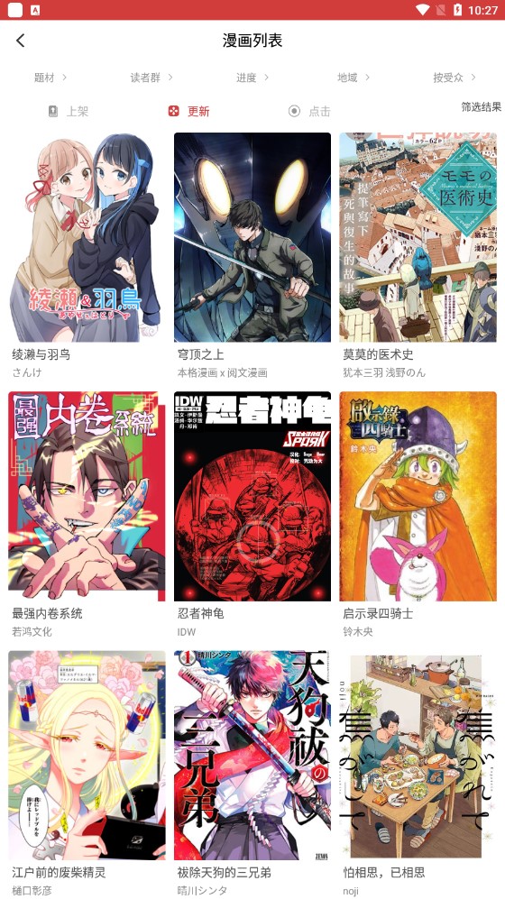 粉丝漫画极速版手机免费apk下载v1.1.9