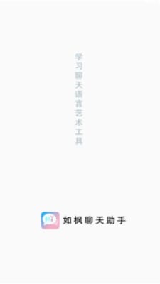 如枫聊天助手最新安卓免费下载vrfzsApp 3.3.0 beta