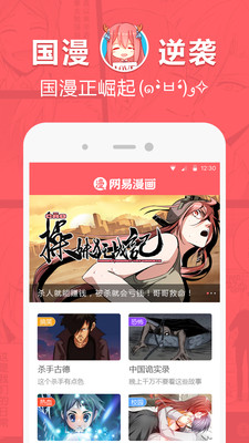 网易漫画最新版下载v4.4.2