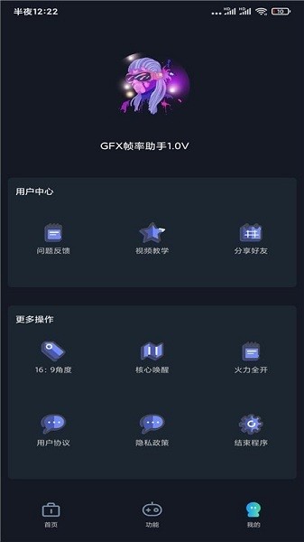 GFX帧率助手120帧最新版手机免费下载v1.5