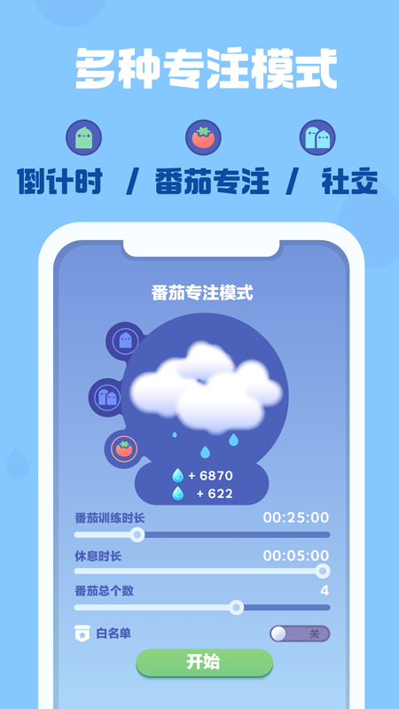 时间花园无限雨滴阳光版手机apk免费下载v1.9.1