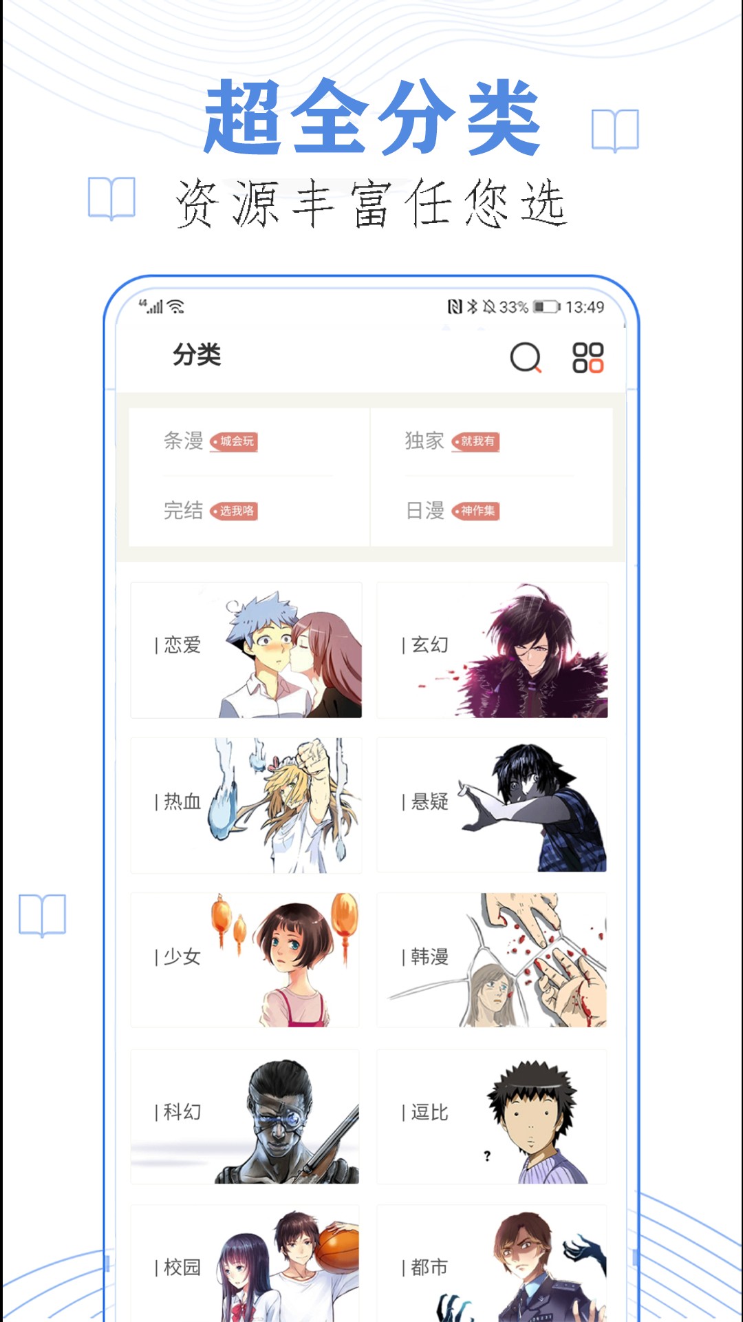 闪读漫画最新安卓免费下载v5.0