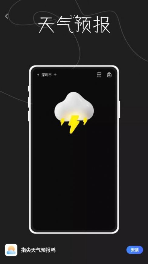指尖天气预报鸭最新apk下载v1.0.0