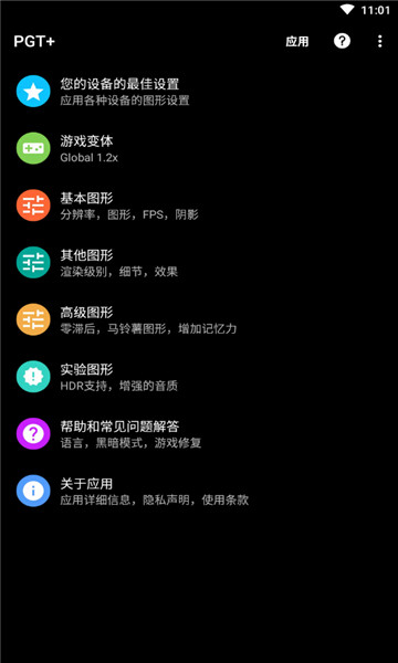 pgt画质助手安卓手机最新版下载v1.82.00