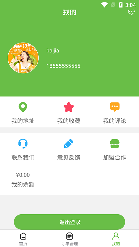 百佳外卖app安卓版下载v1.7