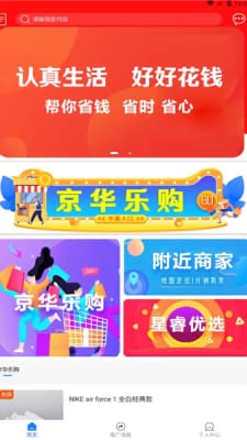 京华乐购安卓手机最新版下载v1.0.5