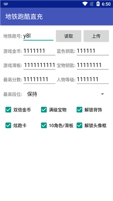 地铁跑酷专用变速器(游戏一键修改)安卓手机最新版下载v1.80.00