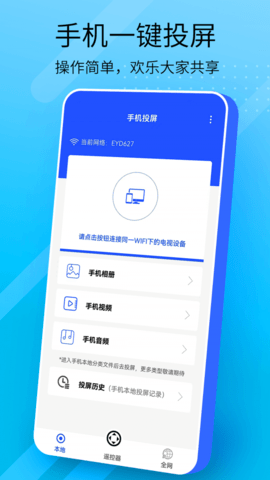 全能投屏安卓免费下载v1.0.0