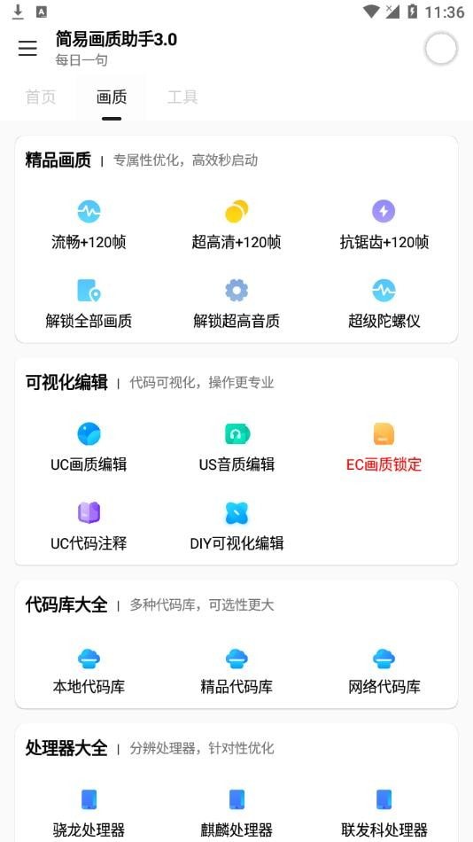 简易画质助手手机版最新apk免费下载v3.5