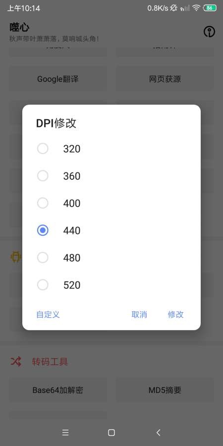 噬心工具箱(超多小工具)安卓手机最新版下载v1.2.0