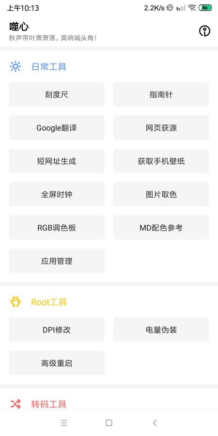 噬心工具箱(超多小工具)安卓手机最新版下载v1.2.0