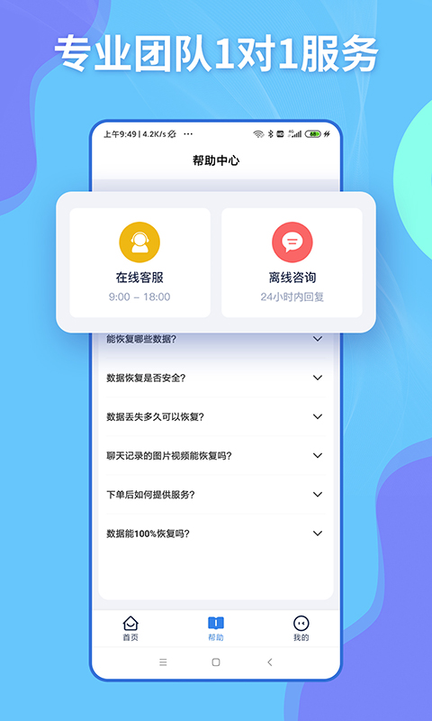 恢大师安卓版最新下载v1.0.0