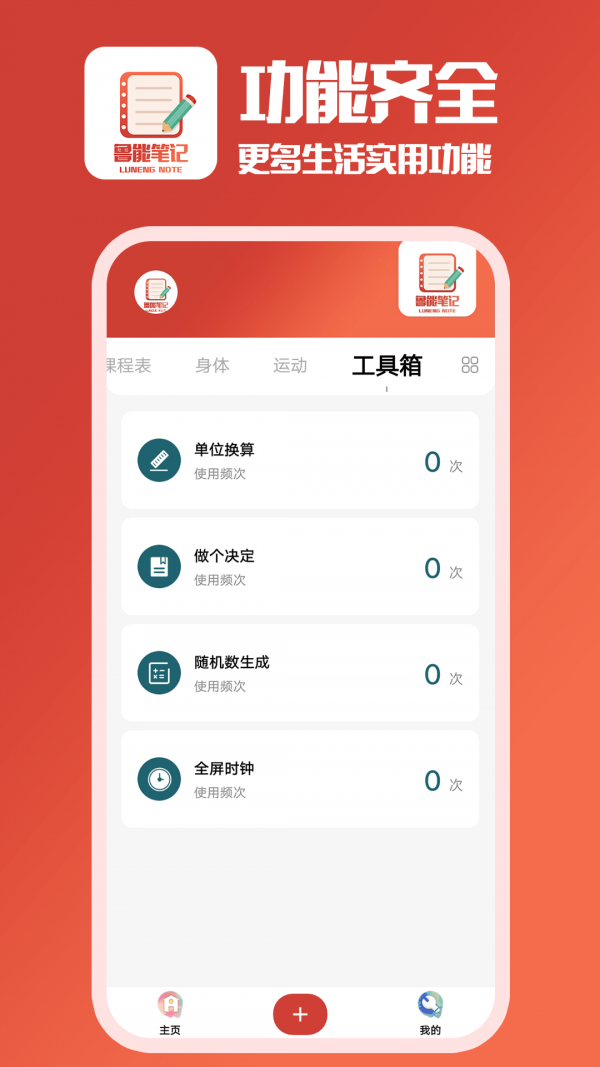 鲁能笔记安卓手机最新版下载v20.1.21