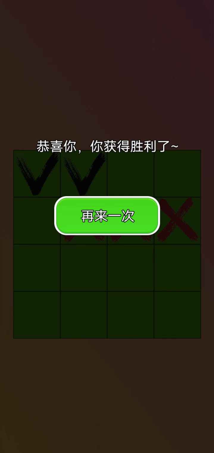 三个叉叉(消除挑战)安卓最新版下载v1.0