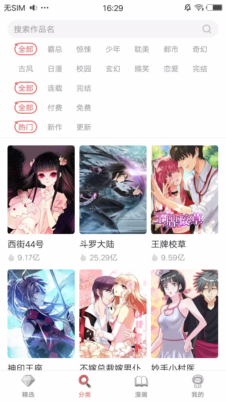 无限漫画无限金币版手机最新下载v1.8.9