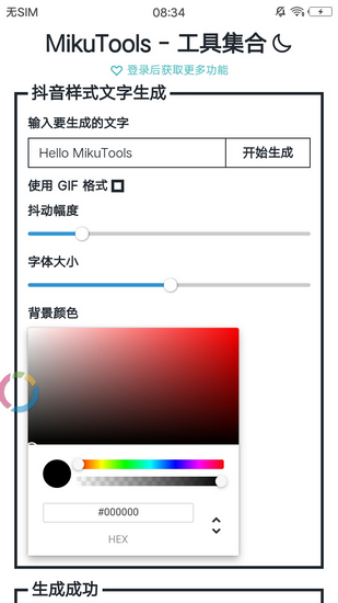 mikutools手机版最新apk免费下载v1.6