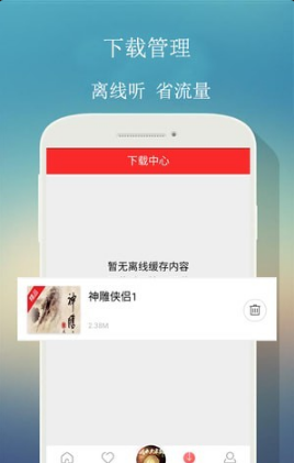 来听FM安卓版下载v0.0.3