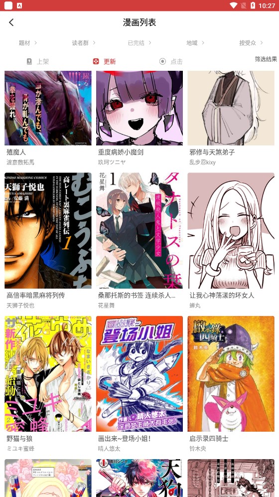 粉丝漫画(免费追漫)最新安卓免费下载v1.1.6