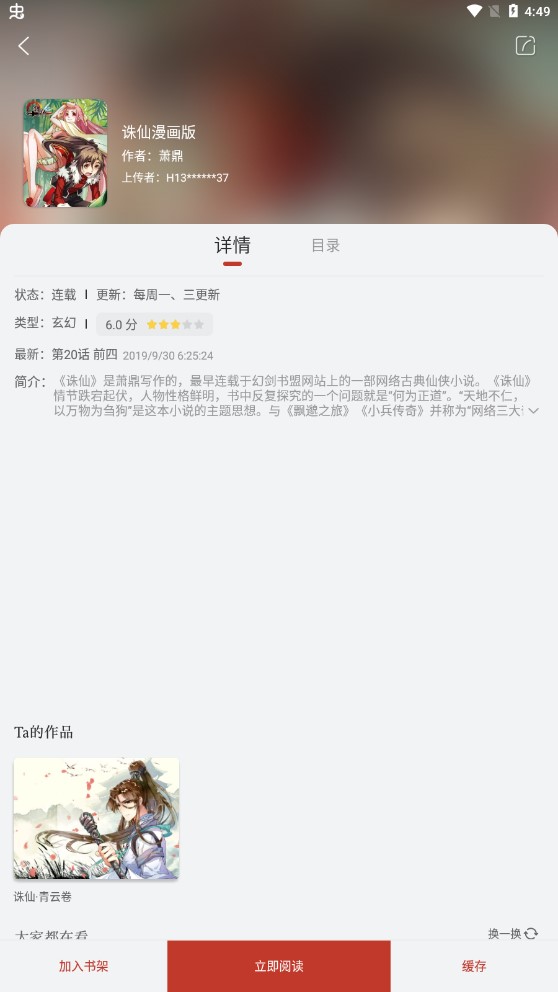 追漫大师免费版手机最新下载v9.191.209