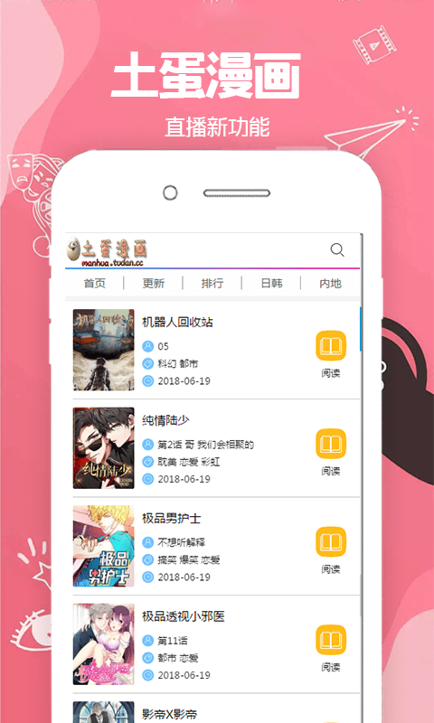 土蛋漫画最新版下载v1.0.0