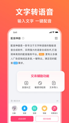 配音神器最新安卓免费下载v2.1.43