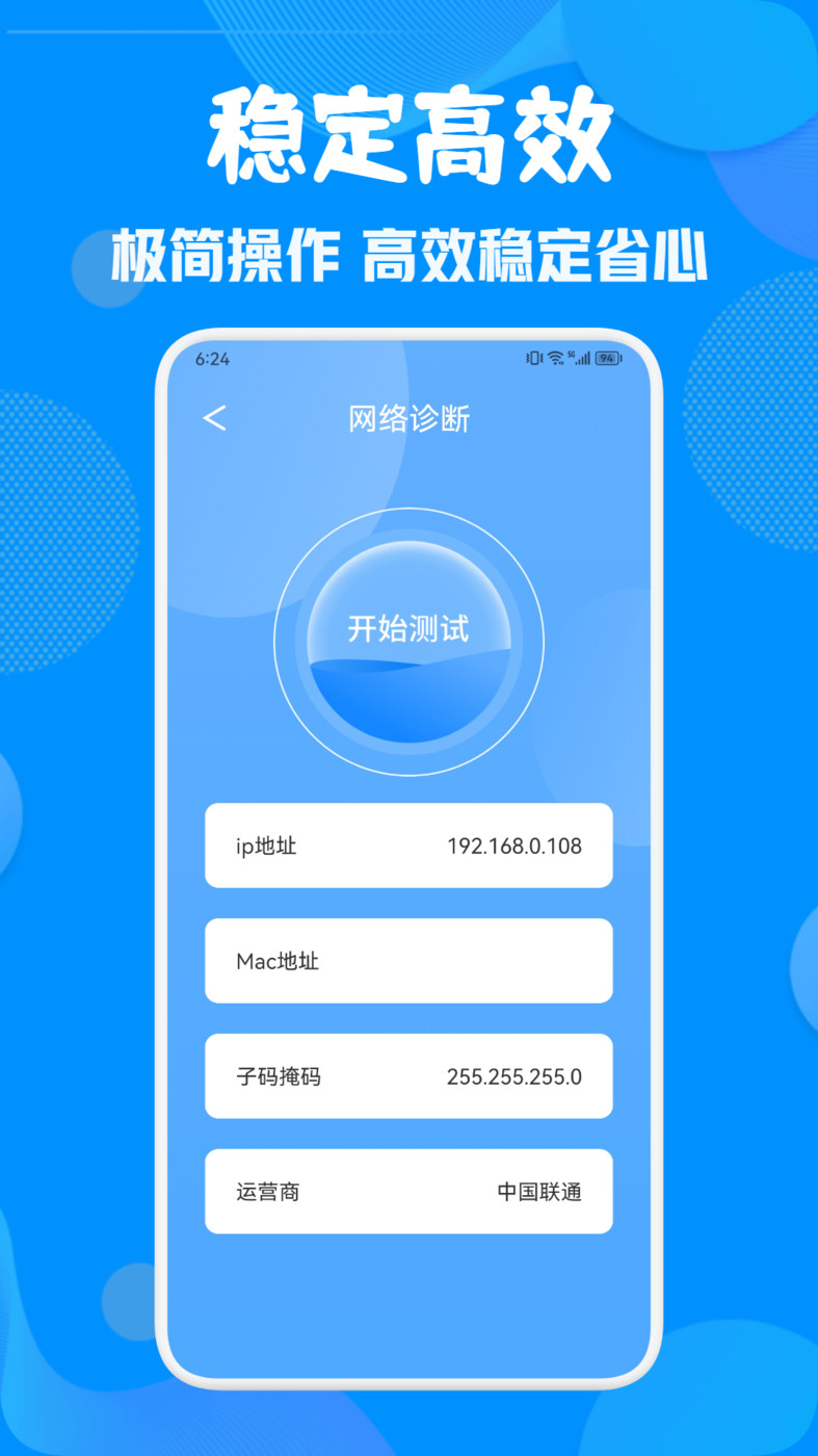 WiFi万能无线网(优化网络)最新apk下载v1.1