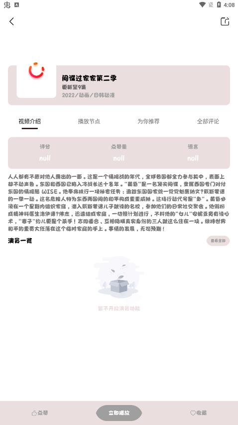 ococ(免费追番)最新安卓免费下载v1.0