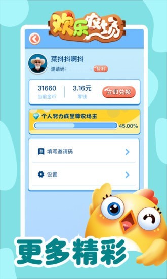 欢乐农场最新安卓免费下载v1.0