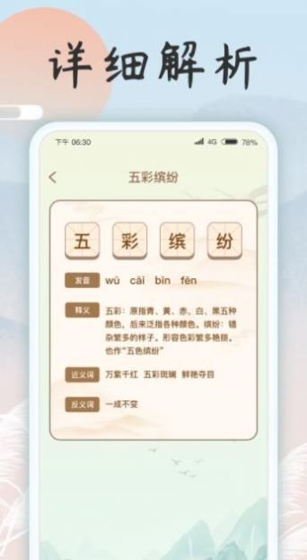 成语乐开花安卓手机最新版下载v1.0.1