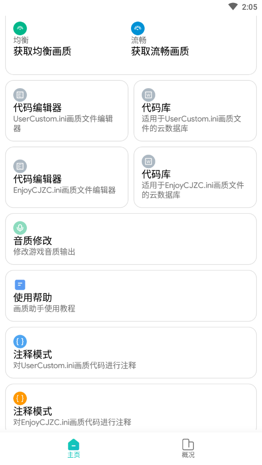 画质侠经典版最新apk免费下载v6.7.9