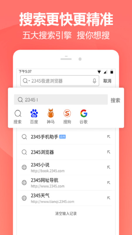 2345极速浏览器app免费下载v9.8