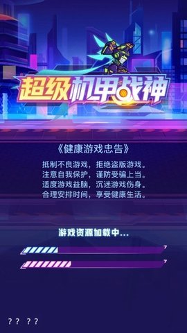 超级机甲战神安卓最新版下载v1.0.0