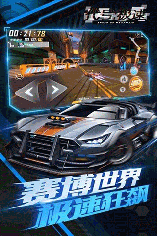 代号极速(赛车竞速)最新安卓免费下载v0.1.7