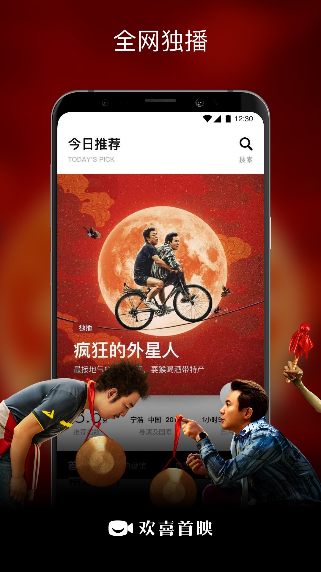 欢喜首映(免费影视)最新安卓免费下载v6.8.1