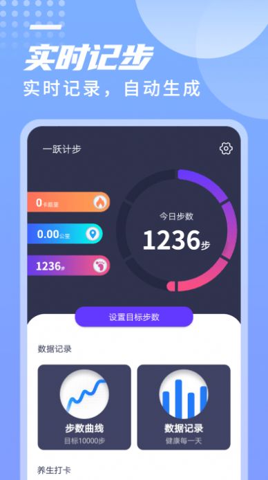 迤迤一跃计步安卓免费下载v1.0.0