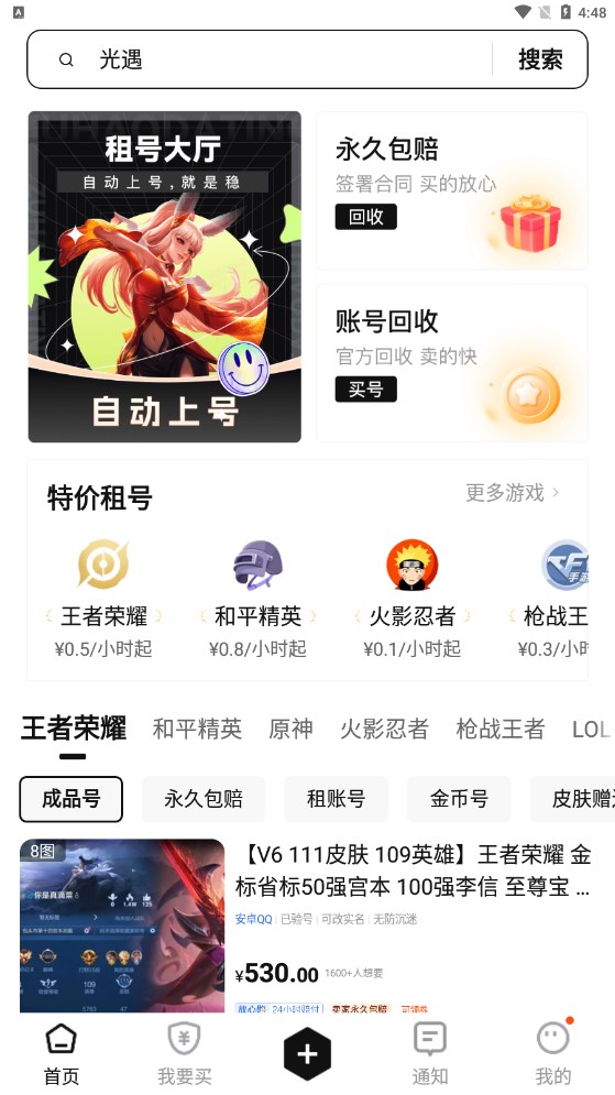 鲨鱼游戏交易安卓手机最新版下载v2.0