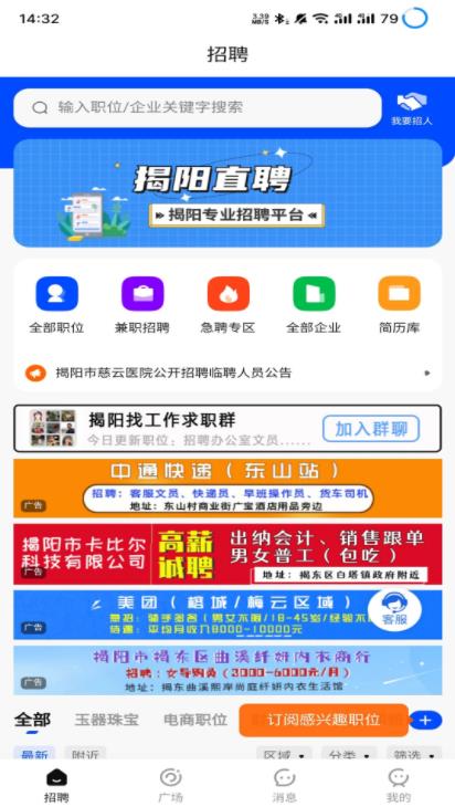 揭阳直聘安卓手机最新版下载v1.0.0