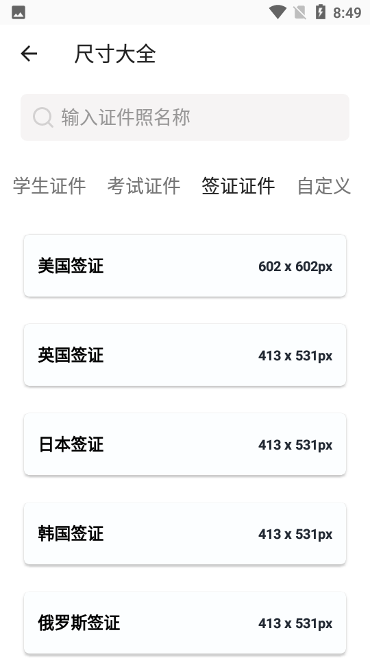 艾跳跳(证件照拍摄)最新安卓免费下载v1.0.0