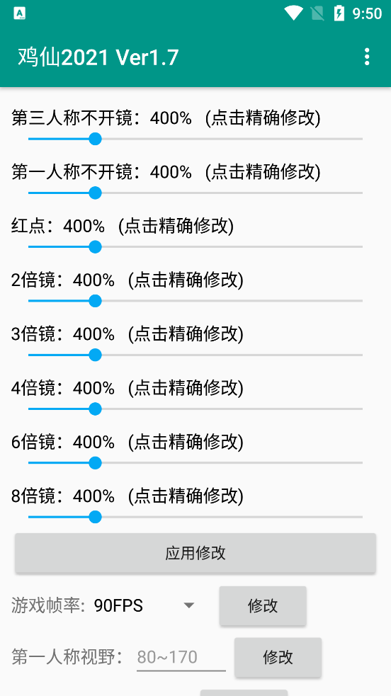 鸡仙超广角修改器2024版手机最新下载v1.6