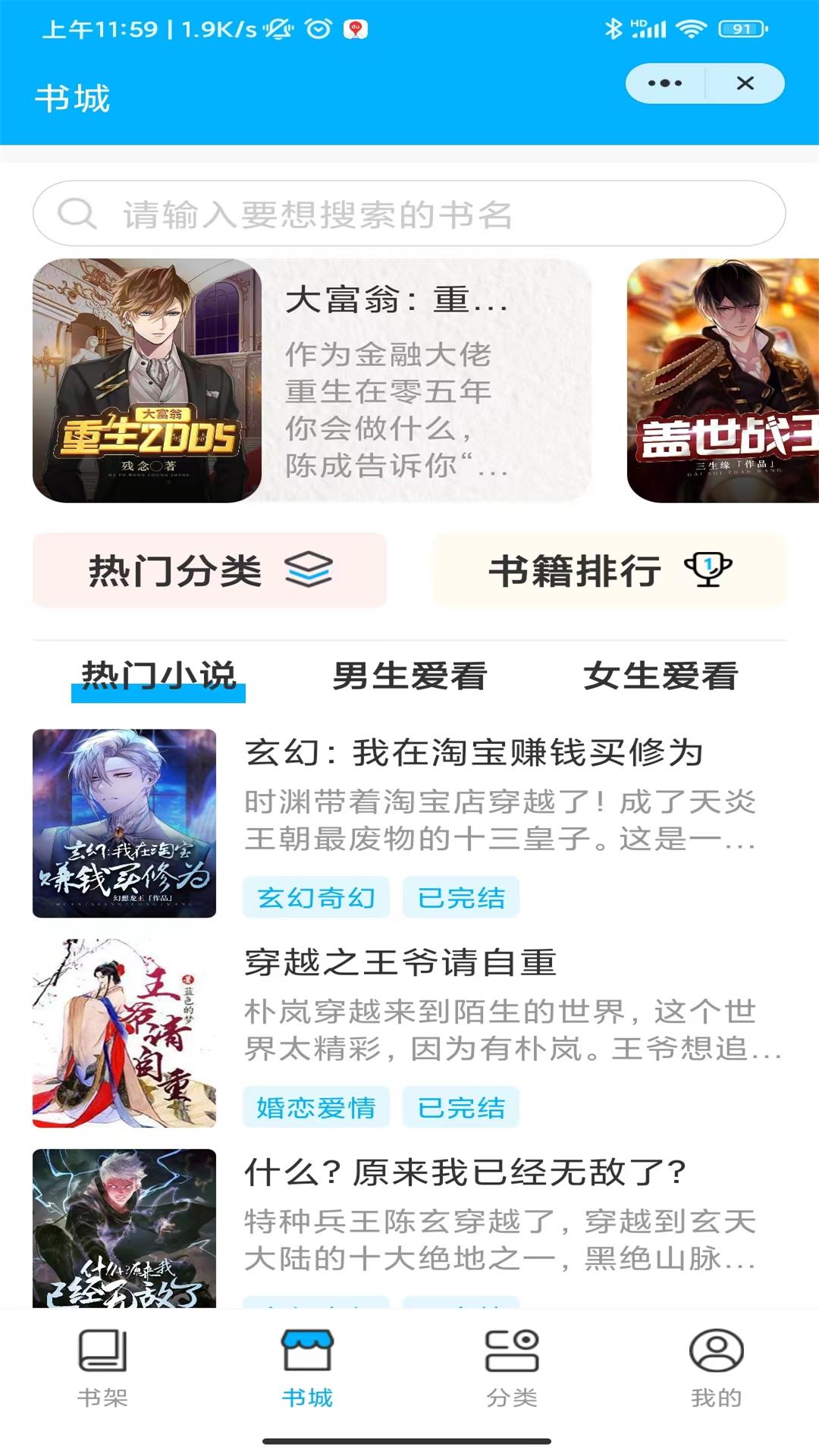 春雷书院(优质阅读)安卓手机最新版下载v4.03.00