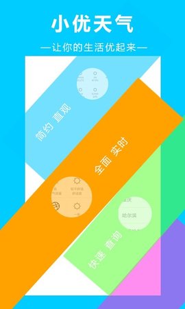 小优天气安卓免费下载v1.0.0