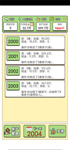 回到2000年买房子安卓版最新下载v1.0