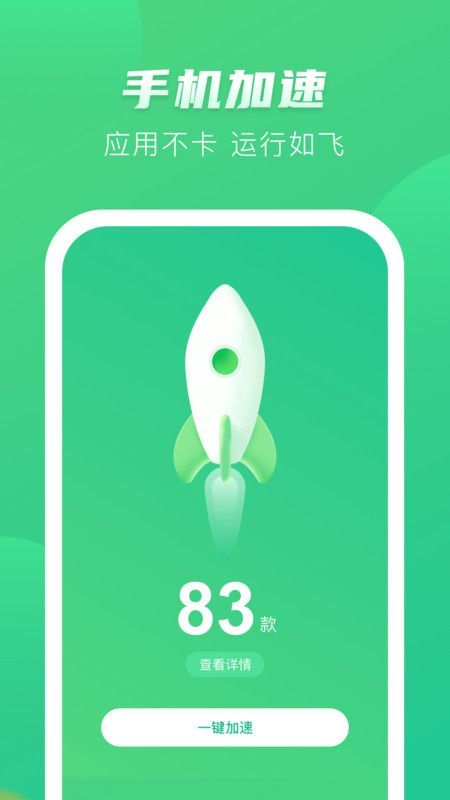 趣赚清理(优化手机使用)安卓最新版下载v4.1.1.3