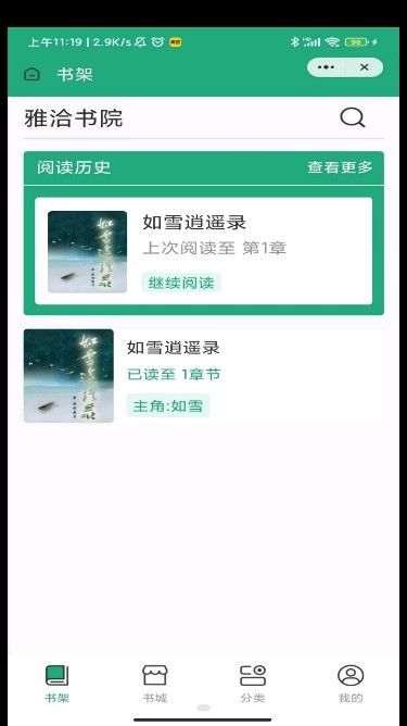 雅洽书院最新安卓免费下载v1.0.2