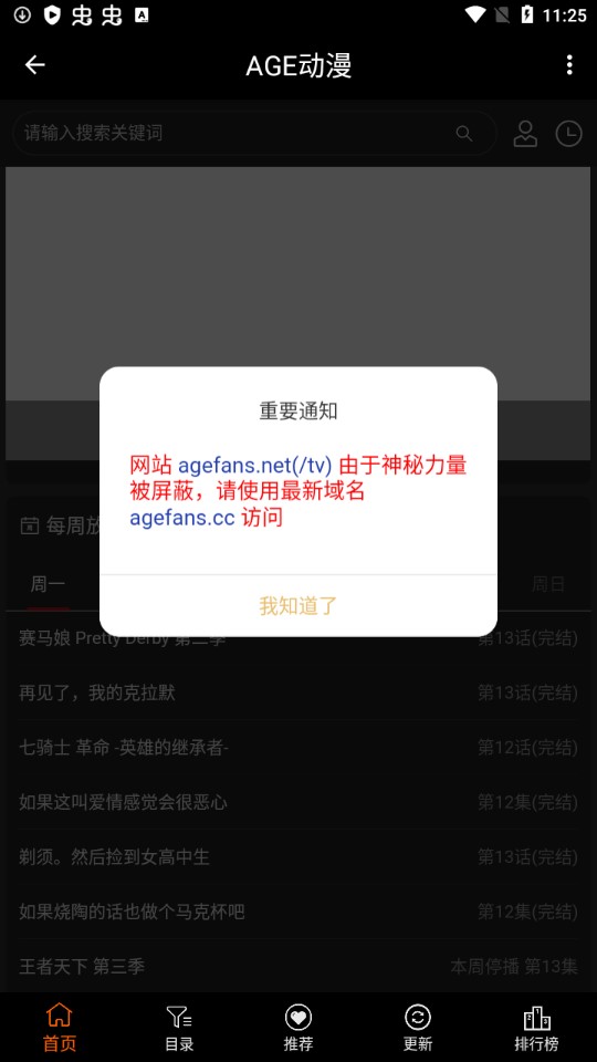 age动漫正版手机apk免费下载v1.0.2