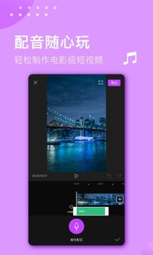 视频剪辑大师最新安卓免费下载v3.0.1